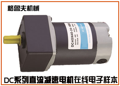 DC系列直流微型调速电机(调速马达)