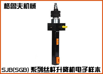 SJ方型滚珠丝杆升降机手册