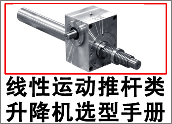 升降机选型手册